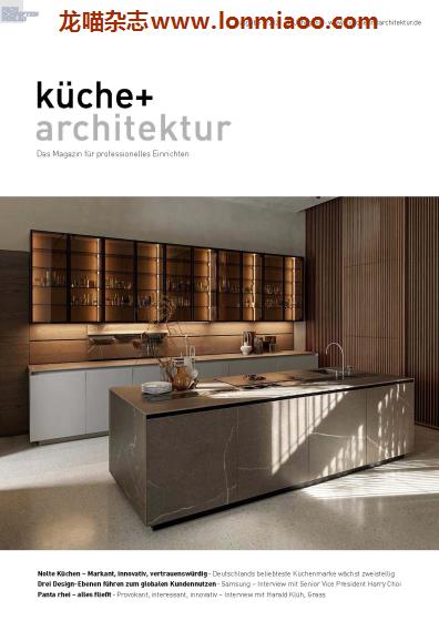 [德国版]kuche + architektur 厨房空间设计杂志 2021年N3刊